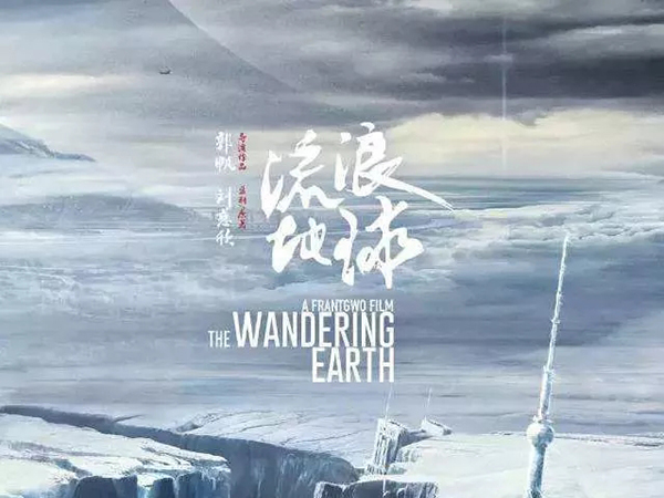 《流浪地球》引发深思—保护环境刻不容缓